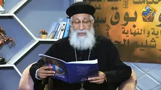 الوقت قريب مع ابونا ارميا بولس - سفر الرؤيا اصحاح 18 من 14 الى 24 و اصحاح 19 من 1 الى 19 - الحلقة 36