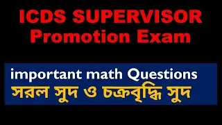 simple interest & compound interest important question/ICDS supervisor promotion exam