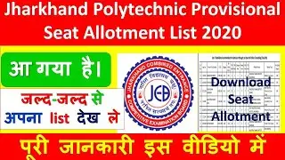 Jharkhand Polytechnic Provisional Seat Allotment List 2020 Government of Jharkhand star gk 23