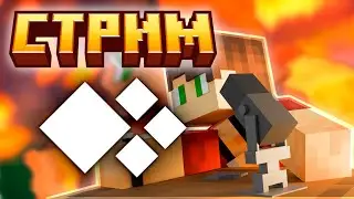 СТРИМ! CRISTALIX - Играем и Общаемся на КРИСТАЛИКС #майнкрафт #cristalix #стриммайнкрафт