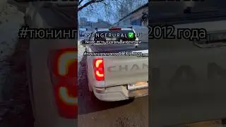 Очередная роллета на Changan Hunter Plus. Установлена со вкладышем под борта #тюнингпикапов