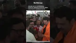 Former Maharashtra Deputy CM Devendra Fadnavis Arrives in Nagpur from Chhatrapati Sambhaji Nagar