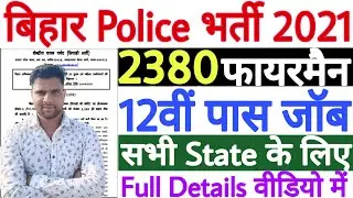 Bihar Police Fireman Recruitment 2021 | Bihar Police Fireman Bharti 2021 | All India Jobs 12th Pass