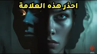 العلامة النفسية الأخطر في أي إنسان | تفسير كارل يونغ