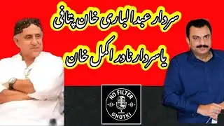 Sindh Politics. #NoFilterGhotki #Daharki #Ghotki #PressClub #BariKhanPitafi #SindhPolitics @YouTube 