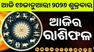 Ajira Rashifala | 16January 2026 Wednesday| Today Odia Horoscope | Ajira Rasifala Prediction