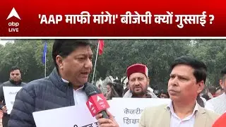 BJP Protest: BJP विधायकों ने Kejriwal के खिलाफ Delhi विधानसभा में किया प्रदर्शन |ABPLIVE
