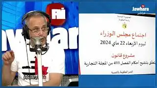 وأخيرا مجلس الوزراء يصادق على قانون الشيكات‼️