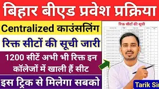 Bihar Bed Vacant Seat List out || Bed Counselling 2025 || Bihar Bed Spot Admission 2025