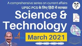 Science and Technology Current Affairs March 2021 for UPSC PCS in Hindi