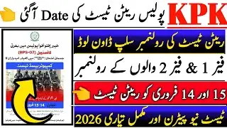 Kpk police constable written test roll no slip & test schedule 2026&brvbar;police test written roll no slip