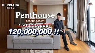 รีวิว Penthouse พื้นที่เปิดโล่ง ที่วิวดีมากกกก เห็นทั้งวิวกรุงเทพเหนือ และใต้