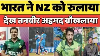 Tanveer Ahmad बौखलाया | Pak media reaction India vs New Zealand 1st ODI 2026 |Shoaib Akhtar shocked 