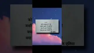 Subscribe for more @literrate#literature#literate#jaunelia#jauneliapoetry#audiobook#youtube#shorts