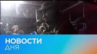 Новости дня | 21 май &mdash; вечерний выпуск