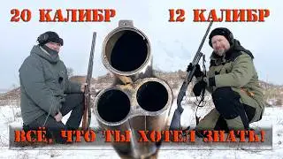 20к vs 12к: сравнение на практике. Какой калибр практичнее, кучнее и точнее? Самый подробный обзор.