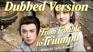 Dubbed Drama: From Trouble to Triumph: When All Turns Around  (DUBBED)  | #drama #dramabox
