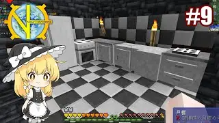 【Minecraft】超鬼畜Modパックでスローライフ #9【ゆっくり実況】【GTNH】