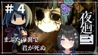 【#夜廻三 】忘れてしまった思い出を探しに #5【#ホラゲ実況 】【#バ美肉Vtuber 】
