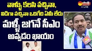Minister Pinipe Viswaroop Satirical Comments on Pawan Kalyan and Chandrababu Meeting @SakshiTVLIVE