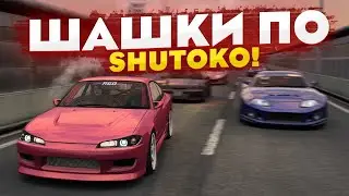 ШАШКИ АСЕТО КОРСА