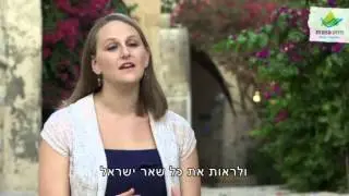 Teaching English in Israel: Jenn's Journey [English]
