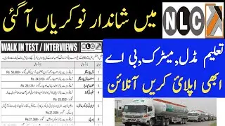 NLC Jobs 2020 || National Logistics Cell Jobs 2021 | New Jobs NLC