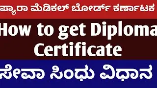 Paramedical Diploma Certificate Apply ll How to Get Diploma Certificate ll Online Application steps