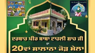 Peer Baba Tahli Shah Ji Khusropur, Jalandhar Cantt 21-Nov-2024