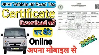 How to download road tax receipt | Road tax certificate online download kaise kare