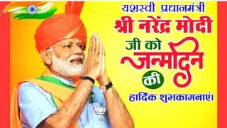 Narendra Modi Ji Birthday Status 2025 |Modi Birthday Status | Narendra Modi Birthday Status|HBD Modi