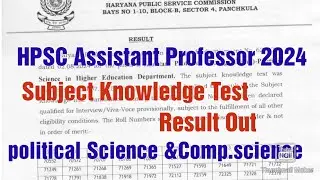 Subject Knowledge Test Result Out|HPSC Assistant Professor 2024|Pol science|computer science|HPSC