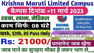 Krishna Maruti Limited Campus 11 March 2023|satpurna iti Rewa Madhay Pradesh|New campus placement