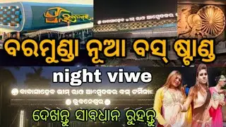ବରମୁଣ୍ଡା ବସ ଷ୍ଟାଣ୍ଡ ରେ ଗୋଟିଏ ରାତି || baramunda bus stand night view #odiavlog #bhubaneswar