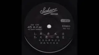 CHARLIE & THE BOYS  -  A Night In The Meadow (Original 45 Singapore moody psych funk Soul)