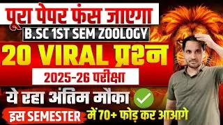 Bsc 1st Semester Zoology important questions | Bsc 1st Semester Zoology important Topics