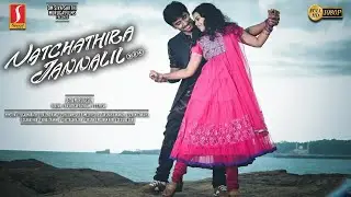 New Romantic Thriller Movie | Natchathira Jannalil Tamil Full Movie | Abishek Kumaran | Anupriya
