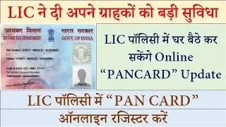 How to Update PANCARD in LIC Policy Online | Online PANCARD Registration in LIC Policy | LIC Insure