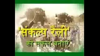 Sankalp Rally