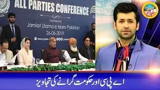 All Parties Conference - News Cafe - 27 June 2019