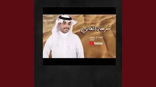 شرهة الغالي