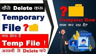 What is Temp File | Kese Delete kare Temporary File in Computer | Whay Computer Slow Working or hang
