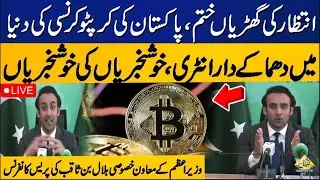 🔴LIVE: PM&rsquo;s Special Assistant on Crypto Bilal Bin Saqib Important Press Conference | Capital TV