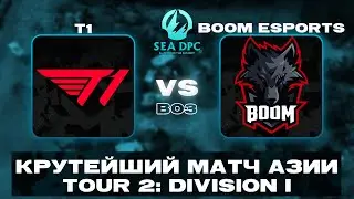 🔴T1 vs BOOM Esports | Bo3 | DPC SEA 2021/2022 Tour 3: Division I