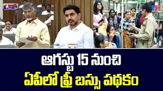 Free Bus Travel from August 15 | AP Free Bus Scheme | Balanna Muchatlu