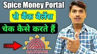 B2b Spice Money Balance Enquiry ! Spice Money Portal Me Balance Check Kaise Kare