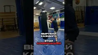 ВЫРУБАЙ КАЖДОГО ЭТОЙ КОМБИНАЦИЕЙ