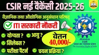 CSIR New Vacancy 2025 | CSIR Technician-A Recruitment 2025-26 | CSIar New Recruitment 2025
