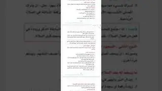 تربية اسلامية  الصف التاسع  درس سجود السهو فى الفرض  بتاريخ 10/12/2020