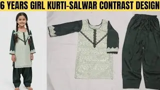 6 साल की बच्ची के लिए खूबसूरत कुर्ती&ndash;सलवार | Contrast Design Easy Cutting & Stitching #fashion #yt 